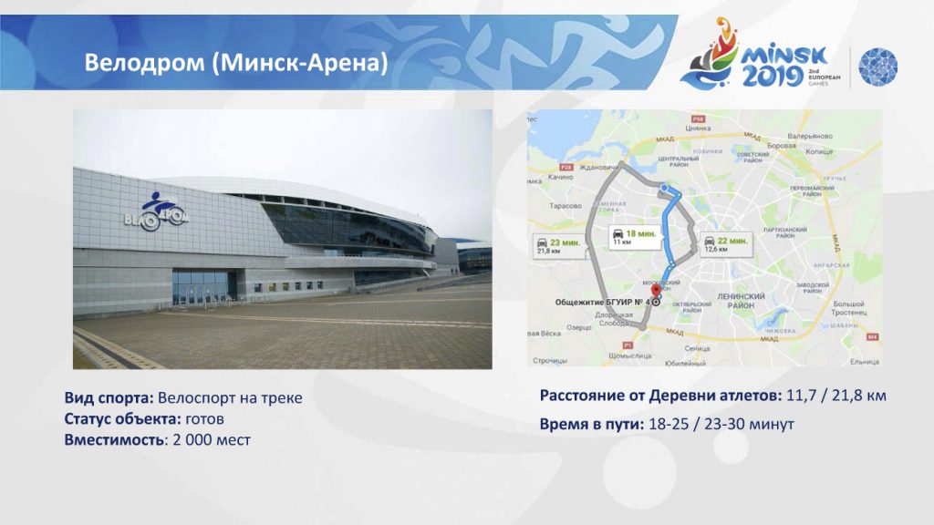 велодром Минск-Арена