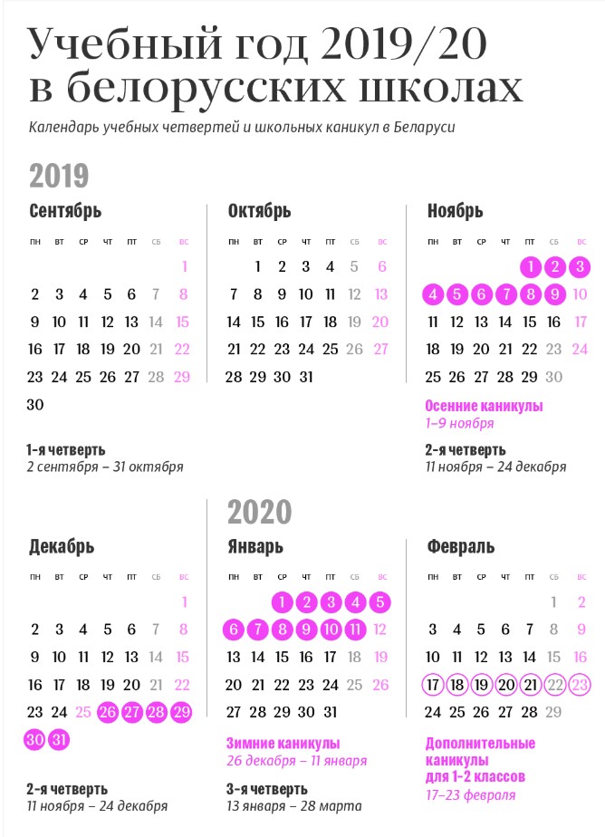 Календарь учебный год 2019-2020