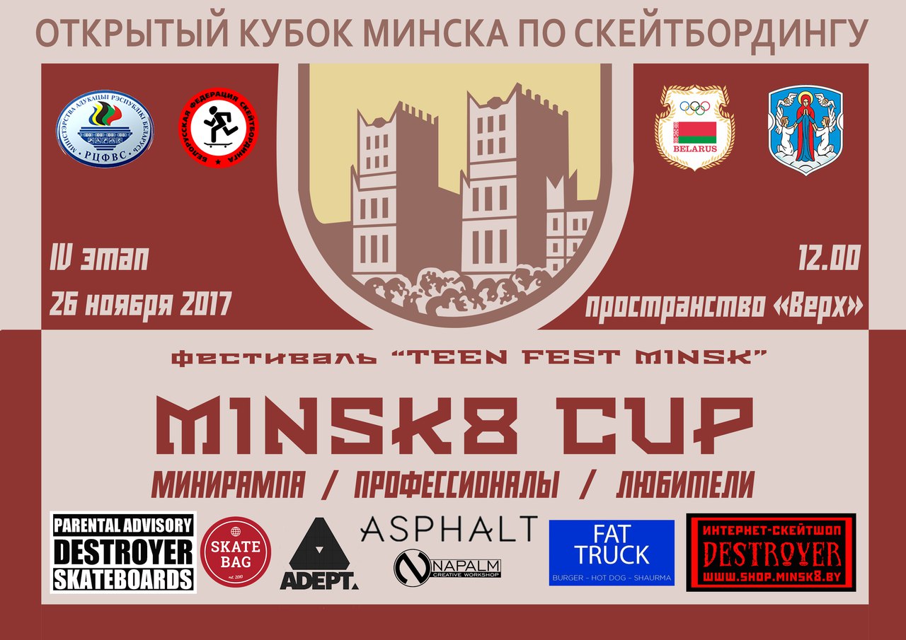 MINSK8 CUP 2017 