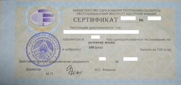 Сертификат по русскому языку цт на 100 баллов