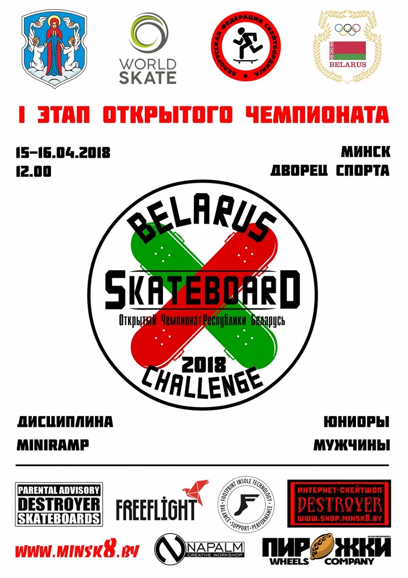 Belarus Skateboard Challenge 2018