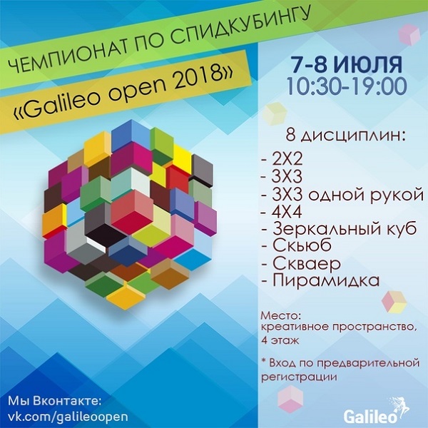Чемпионат по спидкубингу Минск 2018
