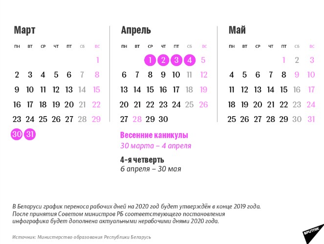Календарь учебный год 2019-2020