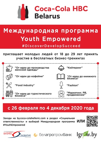 Мероприятие для молодежи. Международная программа Youth Empowered