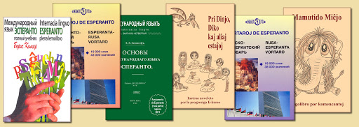 Книги для изучения языка Esperanto