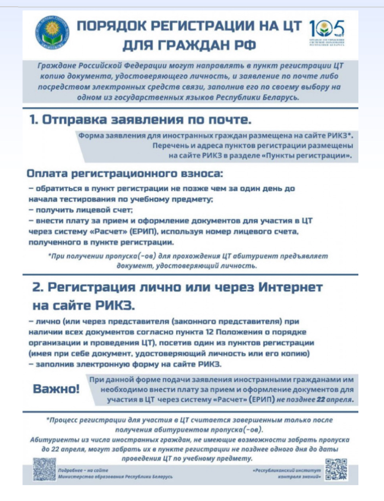  Порядок регистрации на ЦТ для граждан РФ в 2024 году