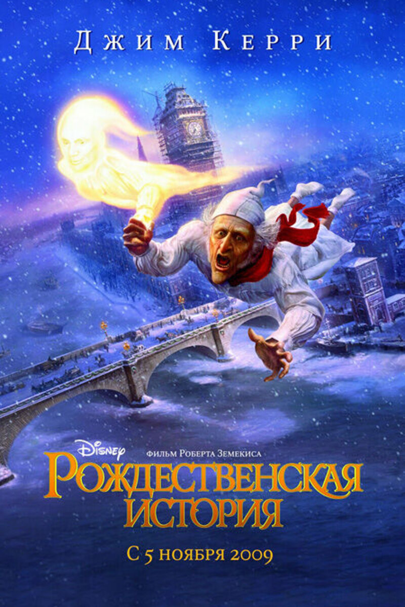 Рождественская история (2009)  