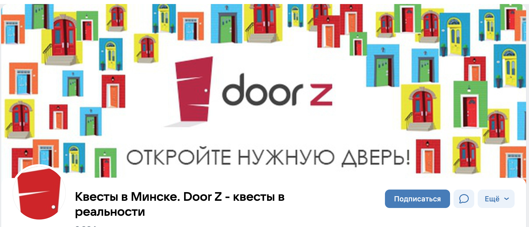 Квест-рум Door Z